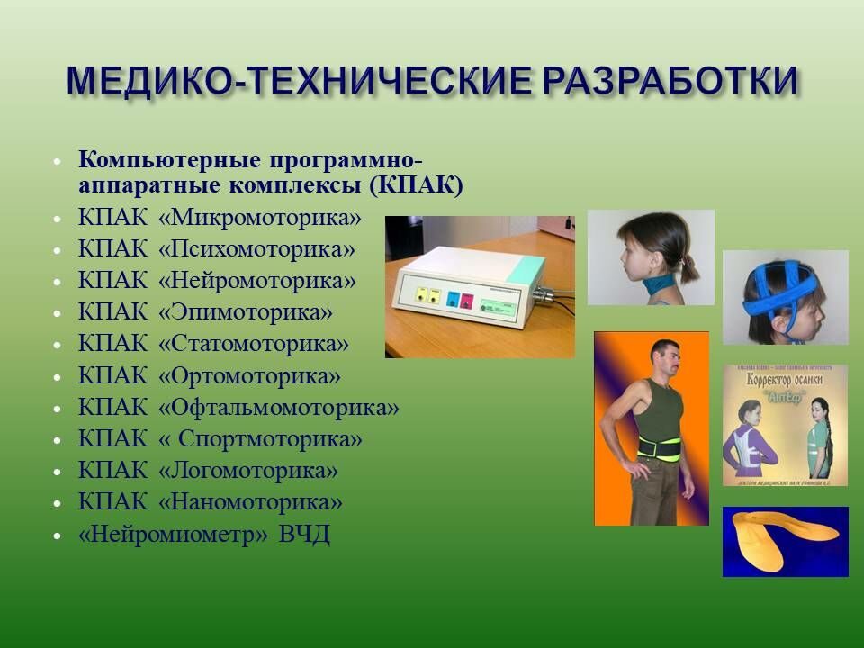 мед разб